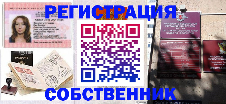 временная регистрация надежно в Костомукше